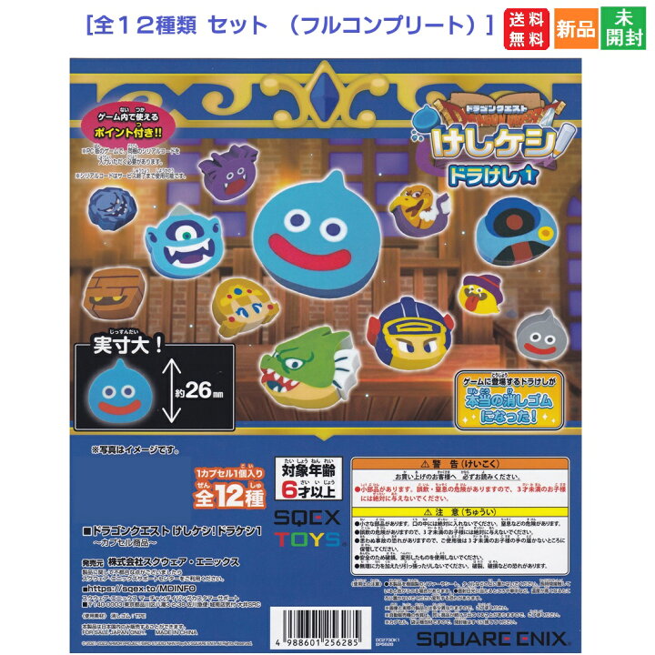 楽天市場】【ポイント5倍 7/1まで】ドラゴンクエスト けしケシ！ ドラ 