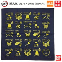 楽天市場】鬼滅の刃 風呂敷の通販