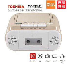 【楽天スーパーSALE ポイント2倍 6/4 20時～】東芝 CDラジカセ TY-CDM1 FM AM 対応 カセットテープ テープレコーダー CD プレーヤー プレイヤー TOSHIBA シンプル コンパクト ベージュ 送料無料 ワイドFM 録音