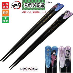 y|Cg5{ 10/30z߂ Sł̐n y `E Ӓ ̂ h Zbg  SE V킬 23cm ͂  hashi hasi ₢  Ƃ݂ 䂤 kamado nezuko neduko kochou sinobu AjvbN