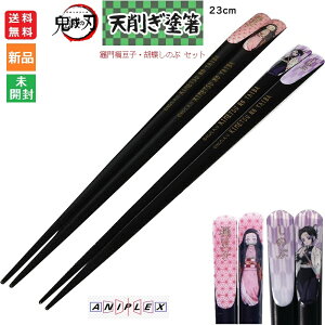 y|Cg5{ 10/30z߂ Sł̐n } Hq Ӓ ̂ h Zbg  SE V킬 23cm ͂  hashi hasi ₢  ܂ ˂ kamado nezuko neduko kochou sinobu AjvbN