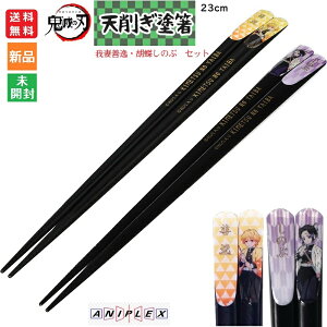 y|Cg5{ 9/25z߂ Sł̐n  P Ӓ ̂ h Zbg  SE V킬 23cm ͂  hashi hasi ₢   񂢂 kotyou shinobu kochyou agatuma zenitu Ajv