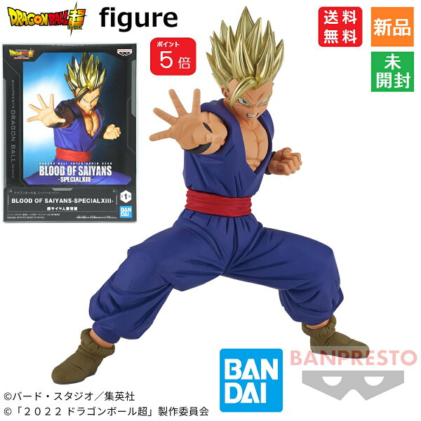 ドラゴンボール超 BLOOD OF SAIYANS -SPECIALXIII- スーパーサイヤ人 孫悟飯 フィギュア 送料無料 BANDAI SPIRITS 12cm PVC&ABS製 新品 未開封品