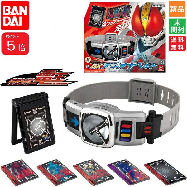 【ポイント5倍 9/15】仮面ライダー 変身ベルト Ver.20th DXデンオウベルト 仮面ライダー電王 バンダイ DX DEN-O BELT ライダーカード 5枚 付属 送料無料 新品 未開封品