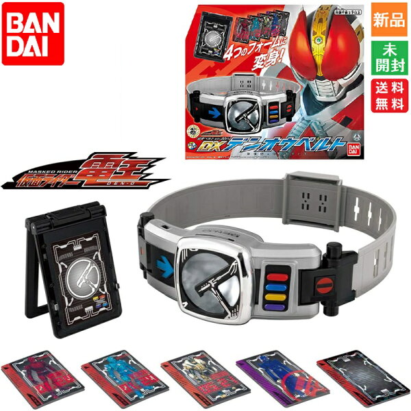 【ポイント5倍 9/15】仮面ライダー 変身ベルト Ver.20th DXデンオウベルト 仮面ライダー電王 バンダイ DX DEN-O BELT ライダーカード 5枚 付属 送料無料 新品 未開封品