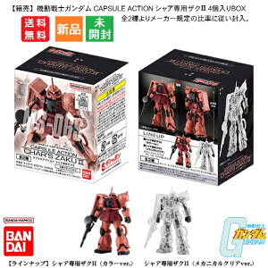 y|Cg5{ 9/30zyz@mK_ CAPSULE ACTION VApUNII 4BOX o_C BANDAI BANDAI NAMCO CHARfS ZAKU2 S2胁[J[K̔䗦ɏ] S90mm yCibv