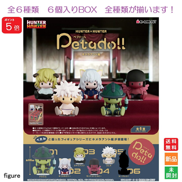 楽天市場】【ポイント5倍 6/20〜】HUNTER×HUNTER Petadoll 
