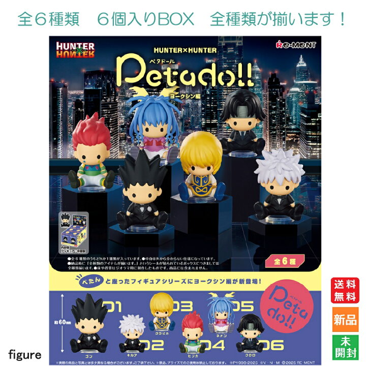 楽天市場】【ポイント2倍 7/4 20時〜】HUNTER×HUNTER Petadoll 