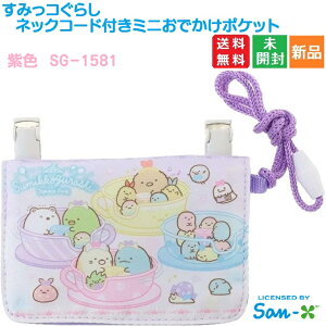 y|Cg3{ 11/18z݂R炵 lbNR[ht~jo|Pbg |VFbg |[`  san-x 킢  fB[X LN^[ G Sumikkogurashi