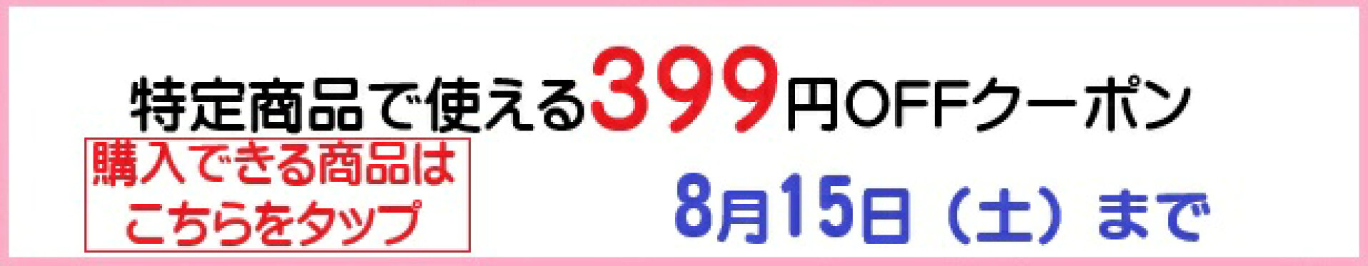パソコン屋楽天市場店で特定商品購入で399円OFFクーポン