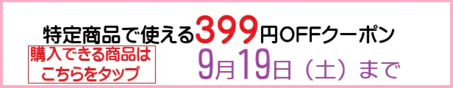 パソコン屋楽天市場店で特定商品購入で399円OFFクーポン