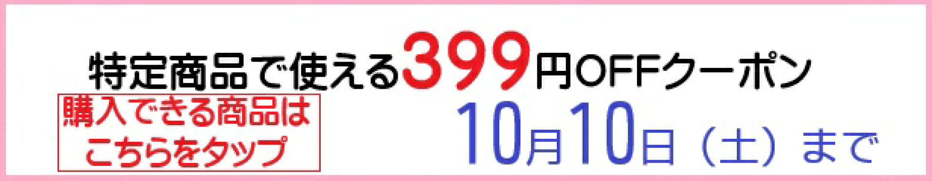 パソコン屋楽天市場店で特定商品購入で399円OFFクーポン