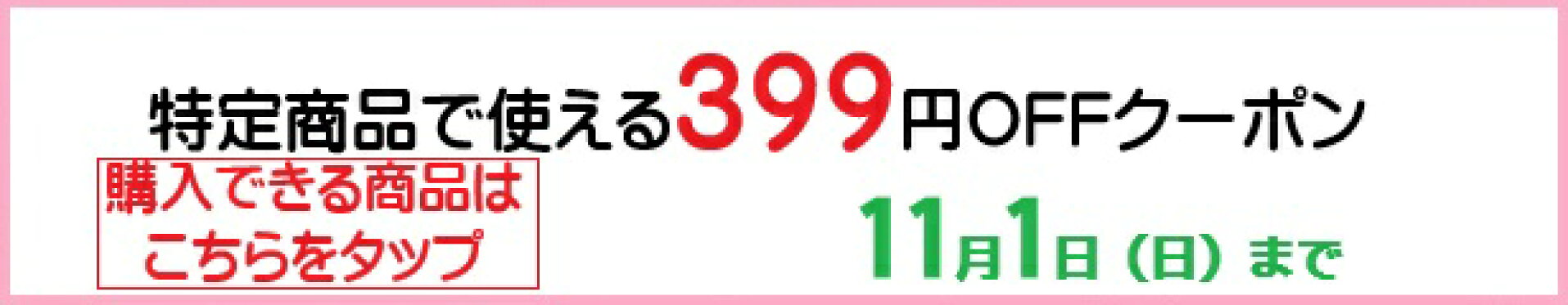 パソコン屋楽天市場店で特定商品購入で399円OFFクーポン