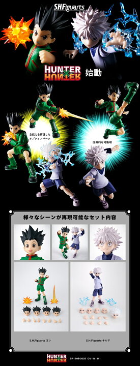 楽天市場】【ポイント5倍 6/20〜】HUNTER×HUNTER ゴン キルア S.H. 