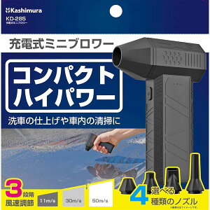 �J�V����|Kashimura �[�d���u�����[ ���� ��50m/s �G�A�_�X�^�[ 2500mAh�o�b�e���[ �m�Y��4��t�� KD-285