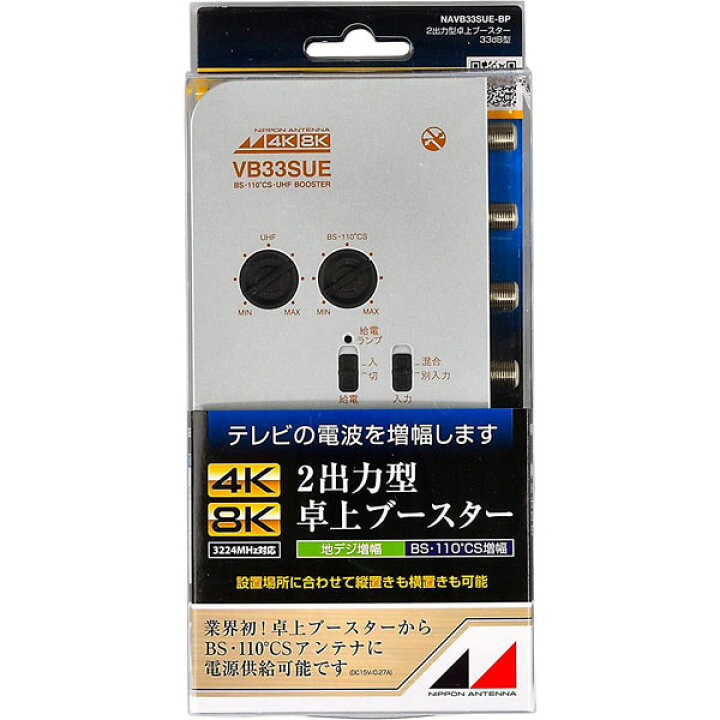 楽天市場】日本アンテナ 4K8K対応 卓上型ブースター 地デジ/BS・110°CS 