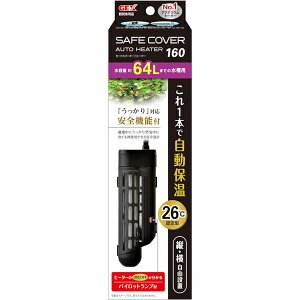 �W�F�b�N�X|GEX AQUA HEATER �Z�[�t�J�o�[�I�[�g�q�[�^�[ 160W 26�������ۉ� �c���ݒu ���S�@�\�t SP�K�i�K�� 2�N�ۏ� ��64L�ȉ��̐����p H160
