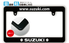 太縁サイズ ブラック ナンバーフレーム SUZUKI (スズキ) ライセンスフレーム USDM 日本サイズ JPNサイズ 汎用ナンバーフレーム 1枚