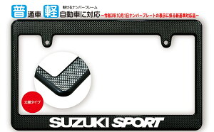 �y�V��Ή��z �����T�C�Y �J�[�{���� �i���o�[�t���[�� SUZUKI SPORT (�X�Y�L�X�|�[�c) ���C�Z���X�t���[�� USDM ���{�T�C�Y JPN�T�C�Y �ėp�i���o�[�t���[�� 1��