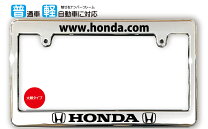 楽天市場】フロントカメラ用ライセンス フレーム ホンダの通販