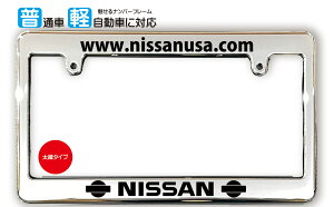 �����T�C�Y �߂��� �i���o�[�t���[�� NISSAN (���Y) ���C�Z���X�t���[�� USDM ���{�T�C�Y JPN�T�C�Y �ėp�i���o�[�t���[�� 1�� ���b�L��