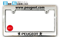 楽天市場】PEUGEOT 508（ナンバープレートフレーム｜外装・エアロ 