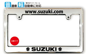 �����T�C�Y �߂��� �i���o�[�t���[�� SUZUKI (�X�Y�L) ���C�Z���X�t���[�� USDM ���{�T�C�Y JPN�T�C�Y �ėp�i���o�[�t���[�� 1�� ���b�L��