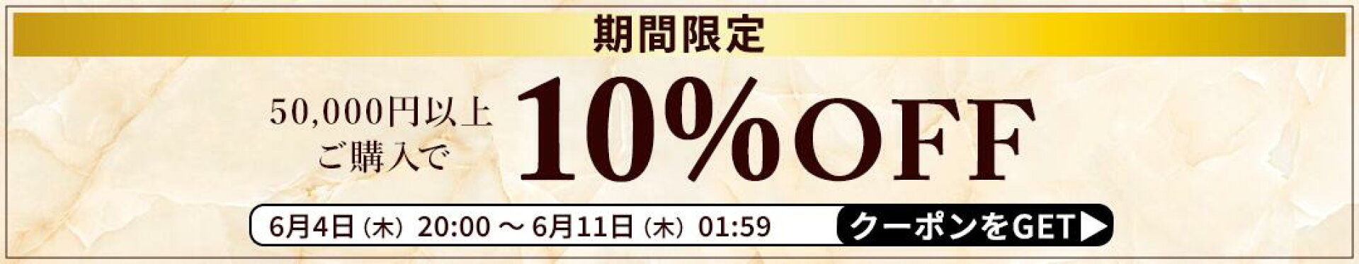 クーポン