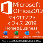 単品販売不可商品 MICROSOFT OFFICE HOME&BUSINESS 2019中古パソコン ソフトウェア 送料無料 あす楽対応 SALE 中古 中古パソコン