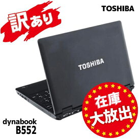 【わけあり】東芝 Dynabook B552 高速 Core i5 ■HDD 320GB ■ メモリ 4GB ■ DVDマルチドライブ ■ Wi-Fi (無線LAN) ■ Windows10 Pro ノートPC【中古 ノートパソコン】訳あり ワケあり