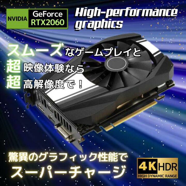 楽天市場】超強力 グラフィックボード搭載 nVidia geforce RTX 2060 