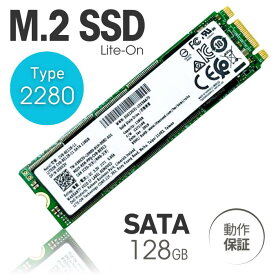 中古 PCパーツ ■ LITE-ON 内蔵 M.2 SATA type2280 SSD 128GB ■ ライトン Lite-On LITEON CV8-8E128-11 / CV3-8D128-11 シリーズ
