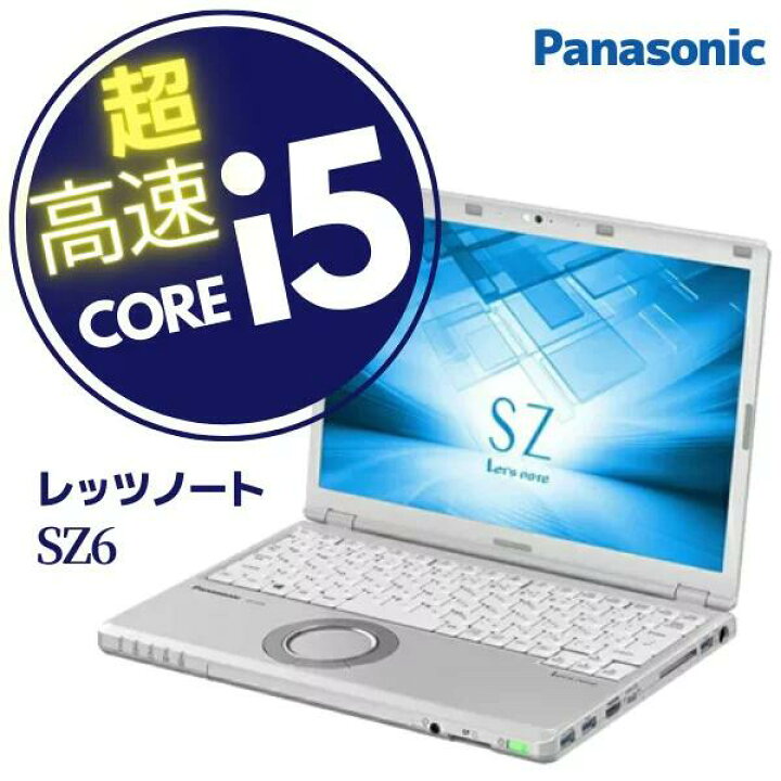 楽天市場】軽量 小型 頑丈 整備済み レッツノート Core i5 SSD 256GB 