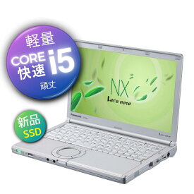 超高速 Core i5 ■ 軽量 Windows 10 ■ SSD 256GB ■ メモリ 大容量 8GB ■ Wi-Fi 無線LAN ■ Office ソフト付■ Panasonic レッツノート Let's note NX3 小型ノートPC 【中古パソコン】整備済み 整備品 安心サポート