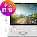 整備品 中古 ノートパソコン タブレット としても使える 2in1 モバイルPC 12型 パナソニック レッツノート QV8 第8世代 Core i5 新品 高速 SSD 256GB 大容量 8GBメモリ Wi-Fi 無線LAN Webカメラ Windows11 小型 軽量 頑丈 中古パソコン 整備済み 初期設定済み 安心サポート