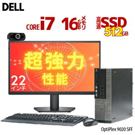 2画面対応 大型 22インチ ■ 超高速 大型 SSD 512GB ■ 16GBメモリ ■ 最上位モデル Core i7 ■ Wi-Fi付 ■ 新品 Webカメラ付 ■ DELL OptiPlex 9020 SFF ■ テレワーク 在宅勤務に オンライン授業 にも【中古パソコン】整備済み 安心サポート