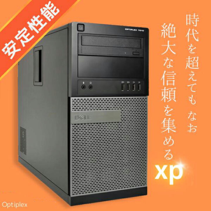 楽天市場】超高速 Core i5 高拡張ミニタワー 信頼と安定 Windows XP 