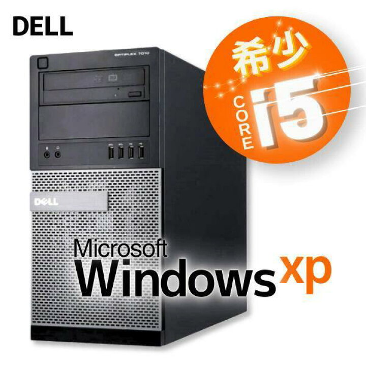 楽天市場】超高速 Core i5 高拡張ミニタワー 信頼と安定 Windows XP 