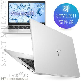 中古パソコン 高年式 13.3型 おしゃれ スタイリッシュ ノートPC 最上級 薄型 小型 軽量 高速 第11世代 Core i5 新品 大容量SSD 512GB 大型メモリ 16GB Wi-Fi 無線LAN スライドカバー付 Webカメラ B&O サウンド ■ HP EliteBook 830 G8 Windows11 初期設定不要 安心サポート