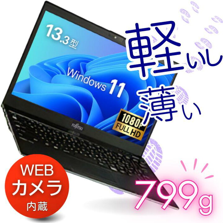 楽天市場】【軽量 小型 薄型】中古ノートパソコン 保証付き｜13.3型  