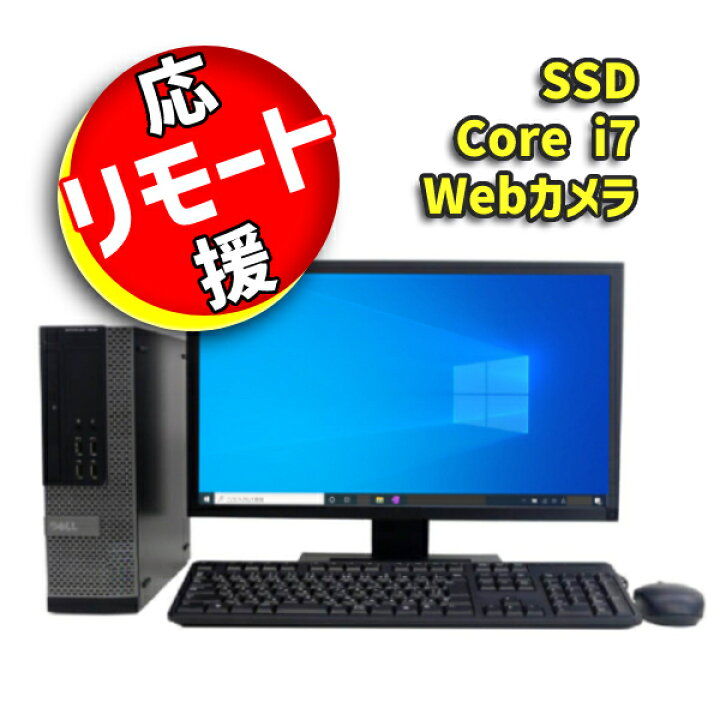 楽天市場】応援セット おすすめ 23インチ モニターセット 高速 Core i7 