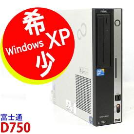 Core i5 富士通 デスクトップPC　ESPRIMO FMV-D750 メモリ 4GB　HDD 500GB Windows XP Pro 32bit SP3 【中古パソコン】整備済み 安心サポート