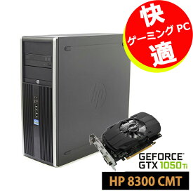 中古 ゲーミングPC フォートナイト 快適！ グラフィック NVIDIA GTX 1050 Ti / Core i7 / 新品SSD 240GB / メモリ 16GB / Wi-Fi 無線LAN / オフィス / Windows 10 Pro / HP 8300 タワー / グラボ 拡張 おすすめ ゲーム サクサク コスパ 安心サポート【中古パソコン】整備済み