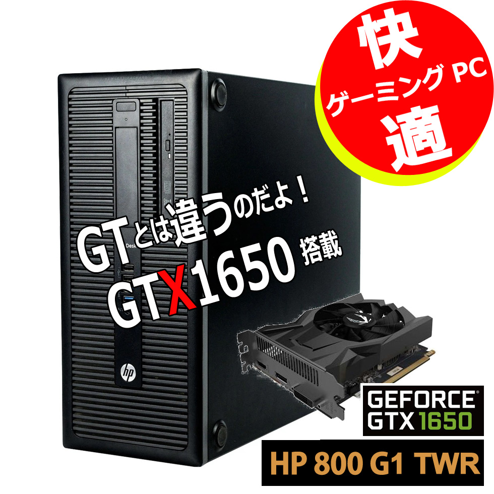 お買い得モデル HP EliteDesk 800 G2 TWR ゲーミングPC ①