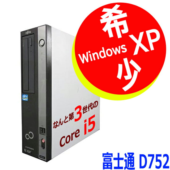 楽天市場】【期間限定！エントリーで最大10倍】 高速 Core i5 搭載 XP 