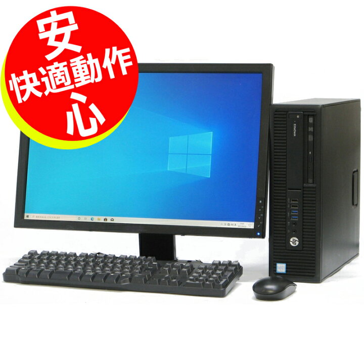楽天市場】すぐ使えるフルセット コスパよし 大型 モニター付 □ HP 
