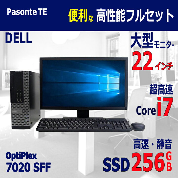 楽天市場】安心 初期設定済み 超高速 Core i7 新品SSD 大型 モニター付 