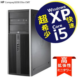 Windows XP Professional 32bit SP3 ■ 高速 Core i5 ■ 4GB 500GB ■ DVDマルチドライブ ■ HP Compaq 8200 Elite CMT【中古パソコン】整備済み 安心サポート