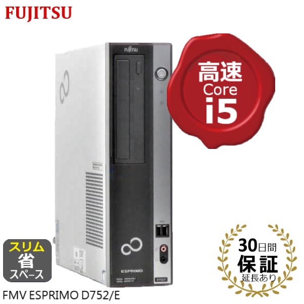 楽天市場】【高速 Core i5】富士通 デスクトップPC □ ESPRIMO FMV