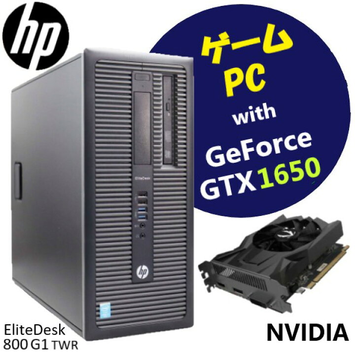 楽天市場 ゲーミング Pc フォートナイト 快適 ゲーミング パソコン Nvidia Gtx 1650 Core I7 新品 Ssd メモリ 16gb Wi Fi 無線lan オフィス Windows 10 Pro Hp 800 G1 グラボ